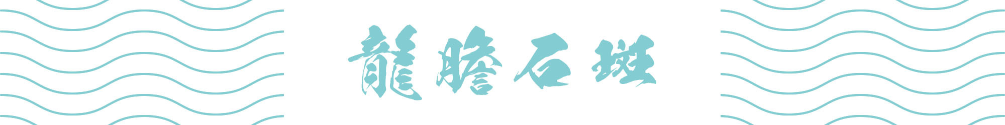 原舟,arkrealfood,白鯧,龍虎斑,下巴,魚片,Q中骨,湯底料,健康,無添加,新鮮,奢華,優質蛋白質,顛覆,享受,品嚐,魚肉,營養,品鮮,口味,純粹