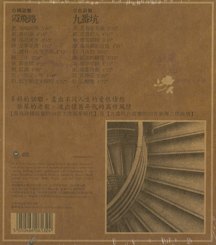 蔡琴 / 意亂琴迷 - 蔡琴懷舊精選雙ＣＤ