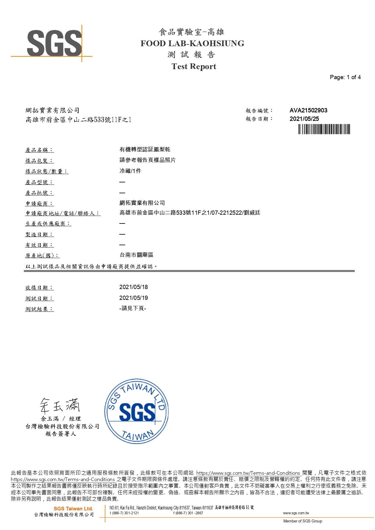 鳳梨乾檢驗報告生菌數