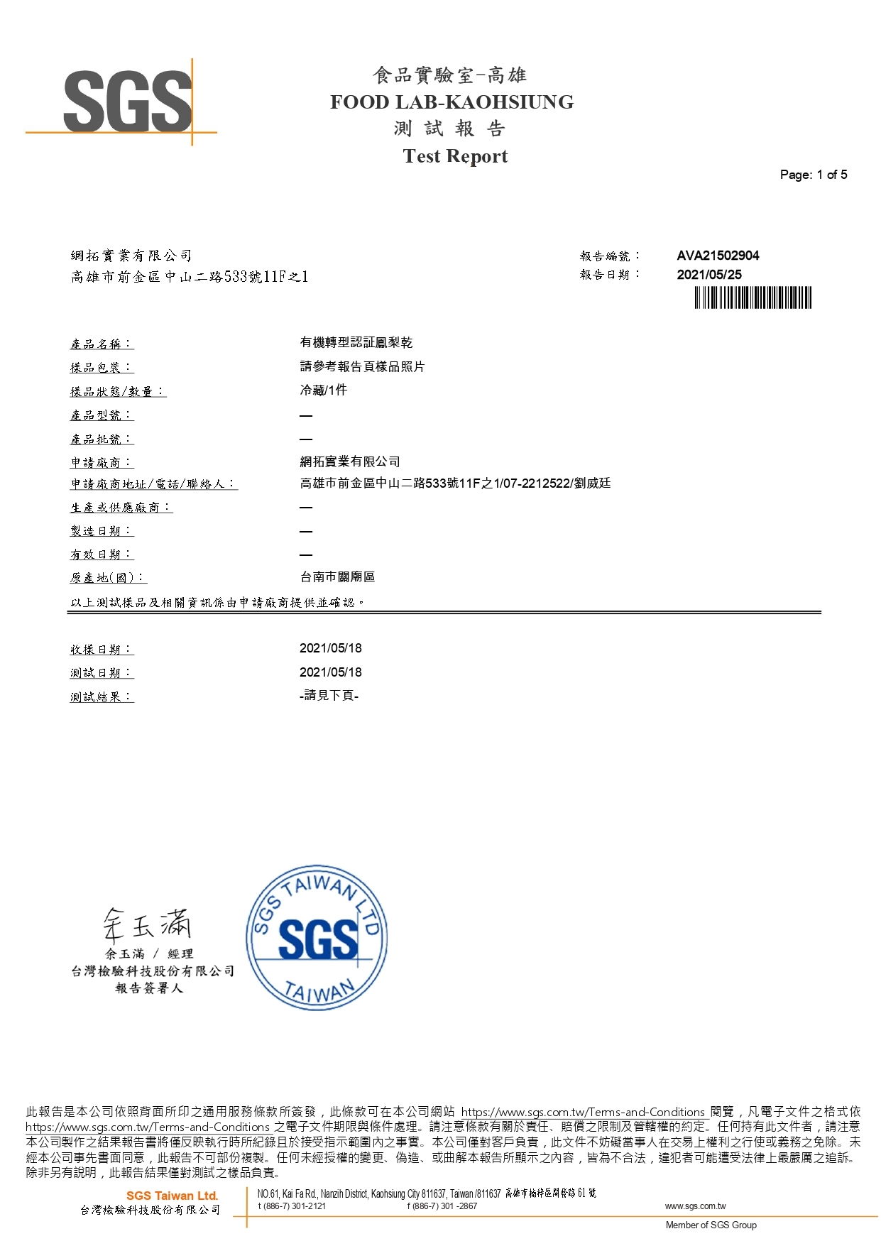鳳梨乾檢驗報告添加物