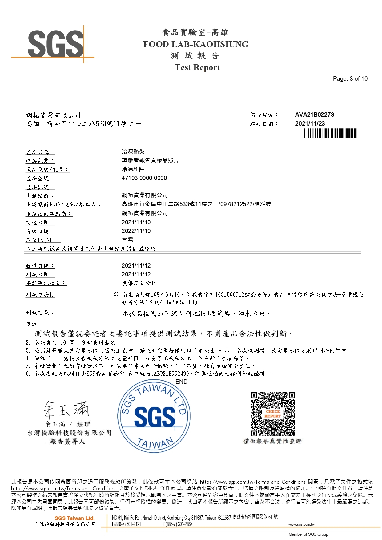 冷凍酪梨檢驗報告農藥