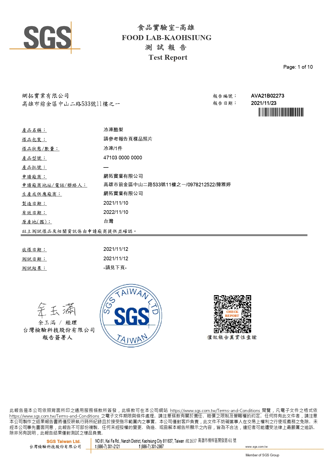 冷凍酪梨檢驗報告生菌數