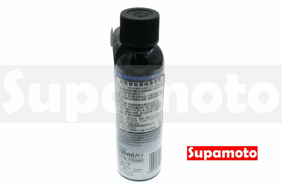 -Supamoto- AUTOSOL 排氣管 熱暈 清潔劑 排氣管熱暈痕強力清潔劑 去除劑 不鏽鋼 拋光 排氣管 重機