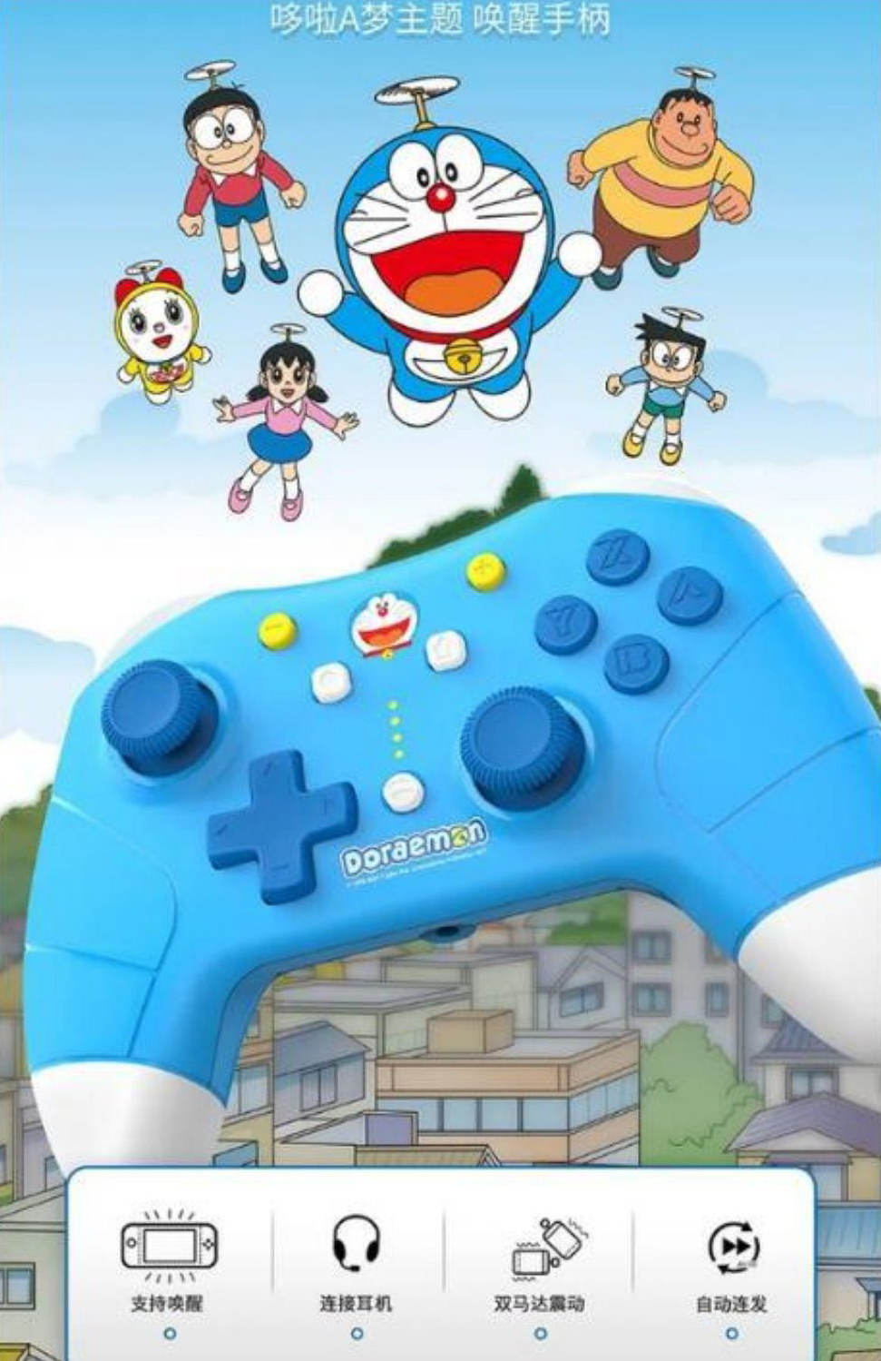 NS 良值 四代無線控制器 哆啦A夢配色 L528