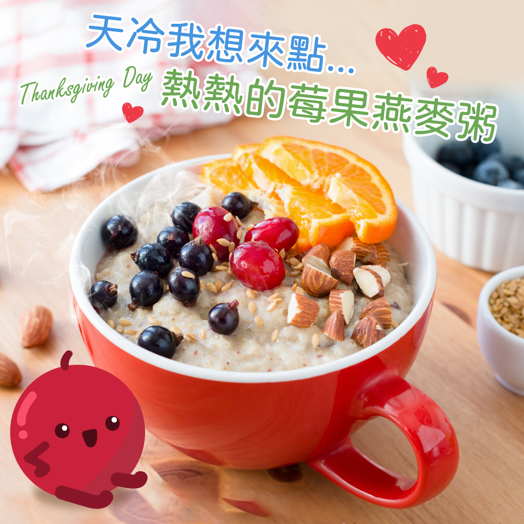 天冷我想來點~熱熱的莓果燕麥粥