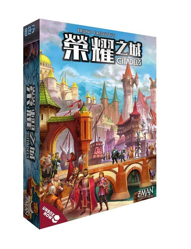 榮耀之城 修訂版 富饒之城加強版 Citadels Revised Edition 繁體中文版