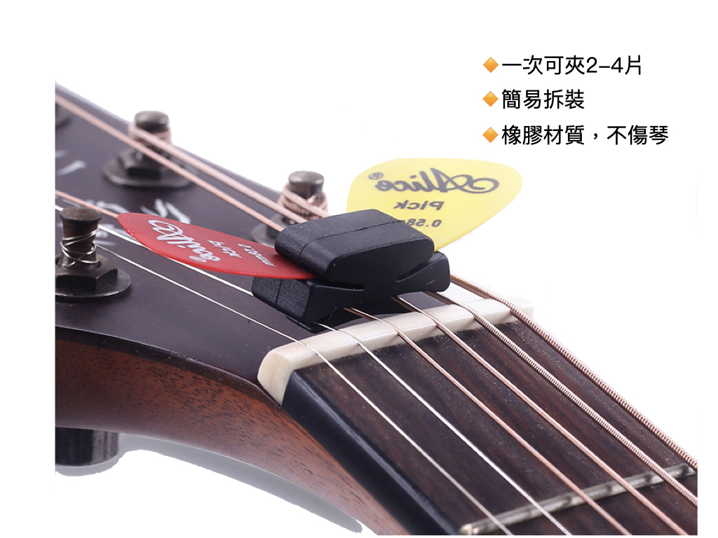 琴頭pick夾 橡膠材質不傷琴 一次可夾2-4片pick 簡易拆裝 安裝不需任何工具 第 3 張圖片｜三峽配件 / 週邊