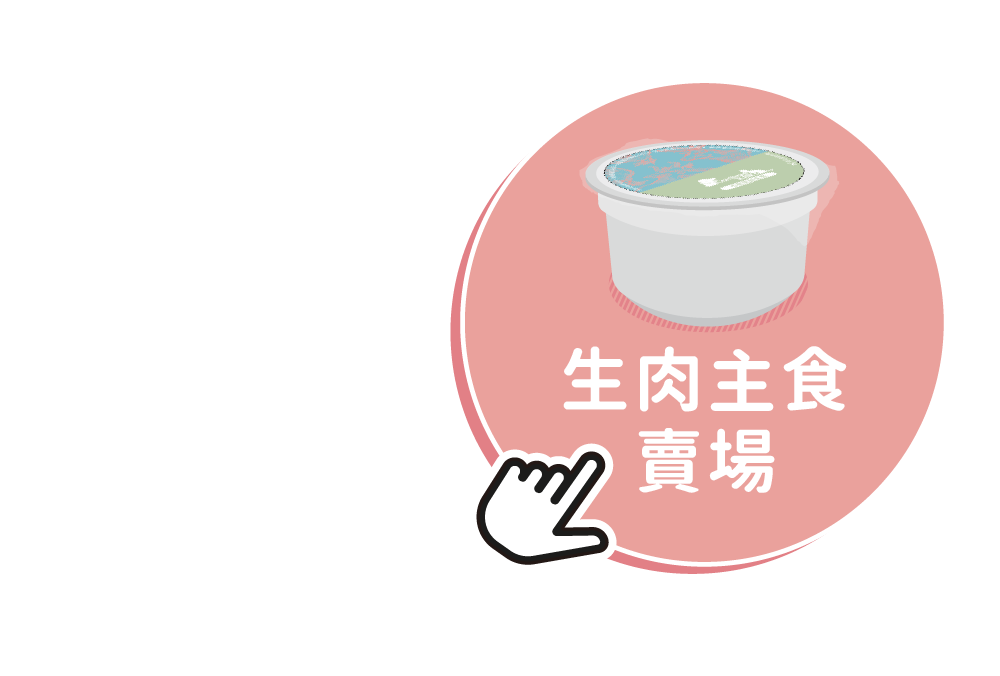 生食免運體驗組