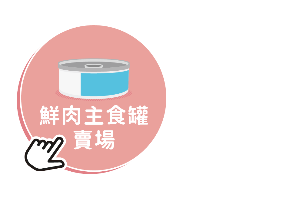 貓咪主食罐免運體驗組