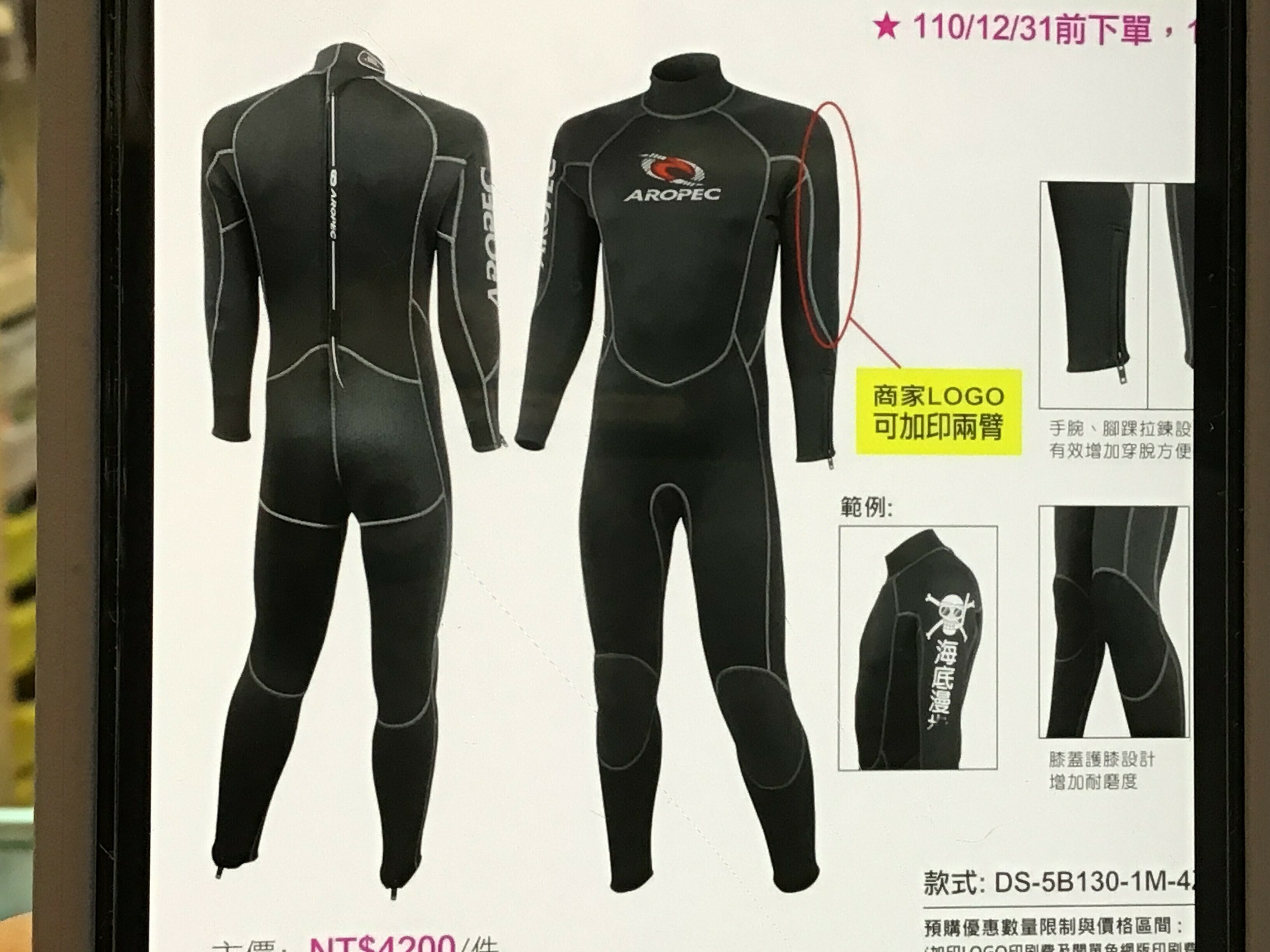 AROPEC (套裝)防寒衣 $4200-