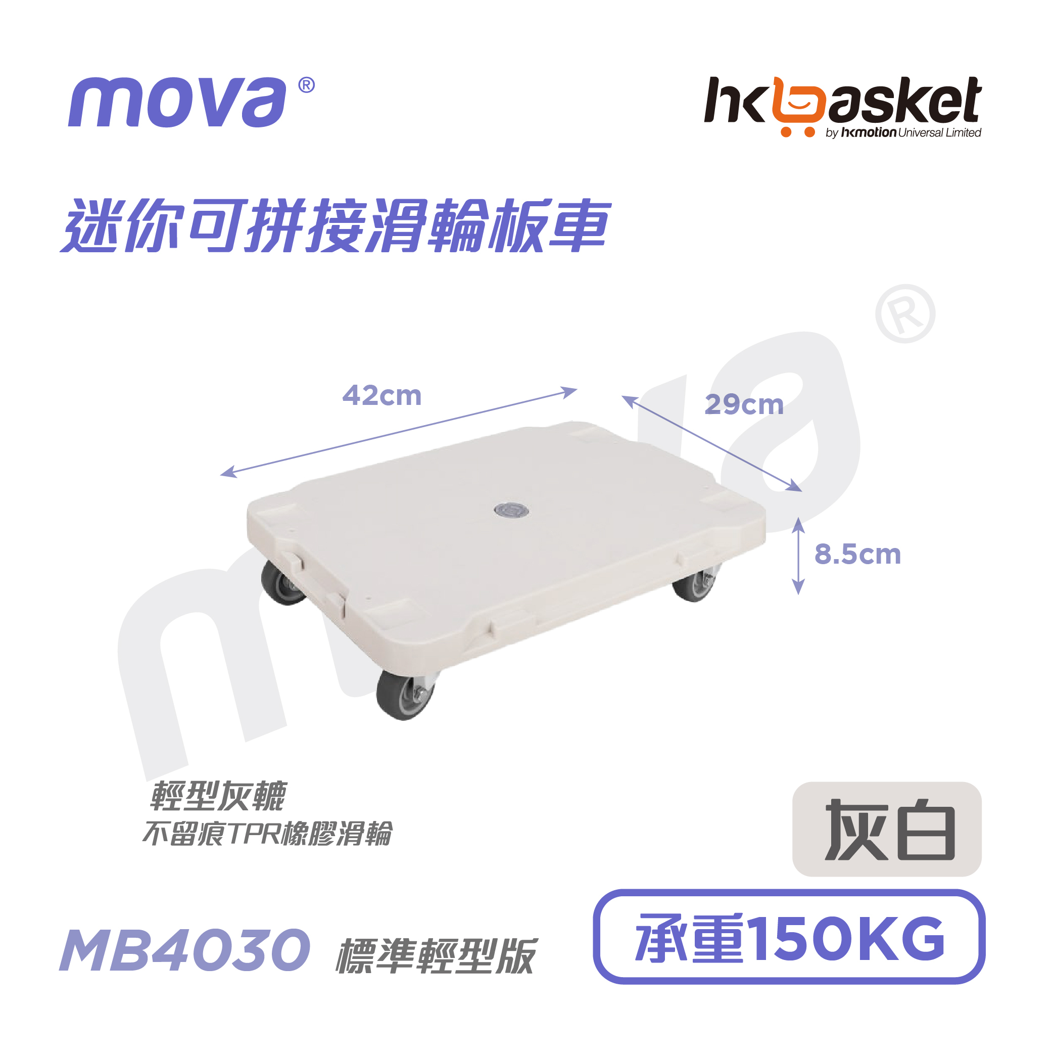 [Stock] MOVA Baby MB4030 Plastic Dolly Cart