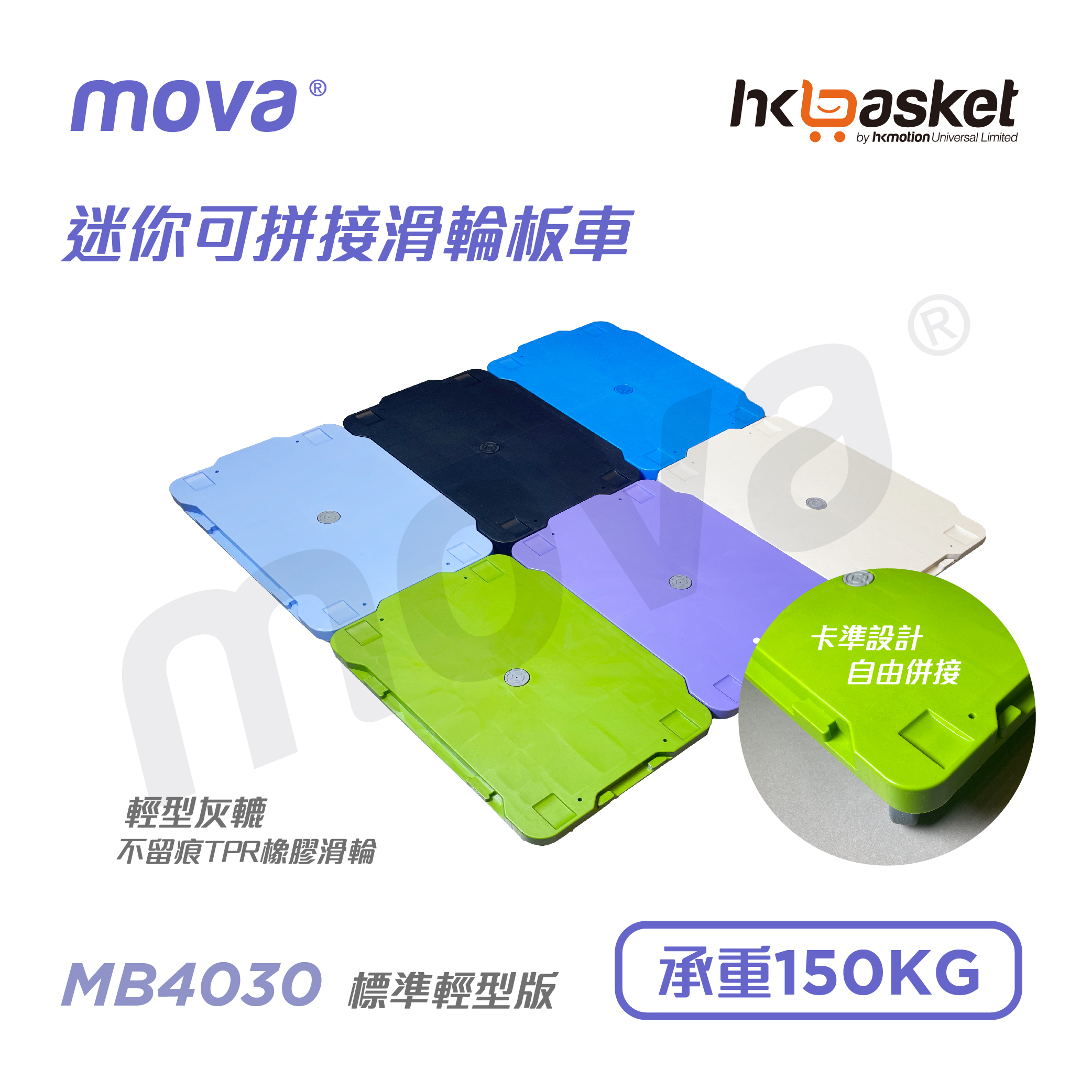 [Stock] MOVA Baby MB4030 Plastic Dolly Cart