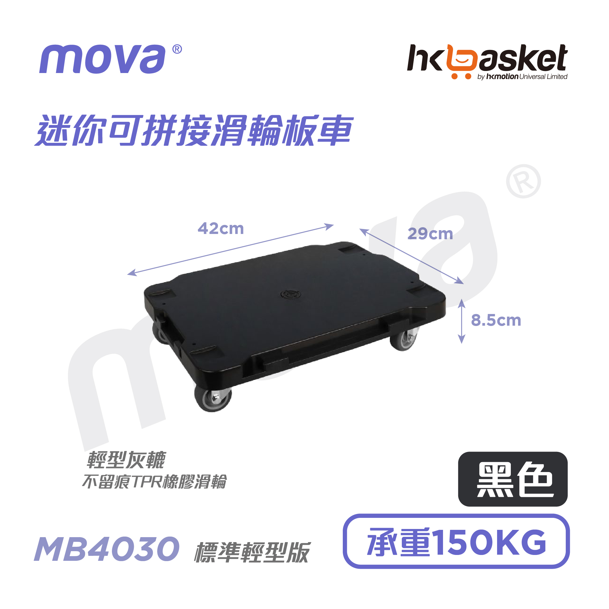 [Stock] MOVA Baby MB4030 Plastic Dolly Cart