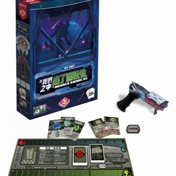 在我們之中出了個叛徒 The Menace Among Us 繁體中文版