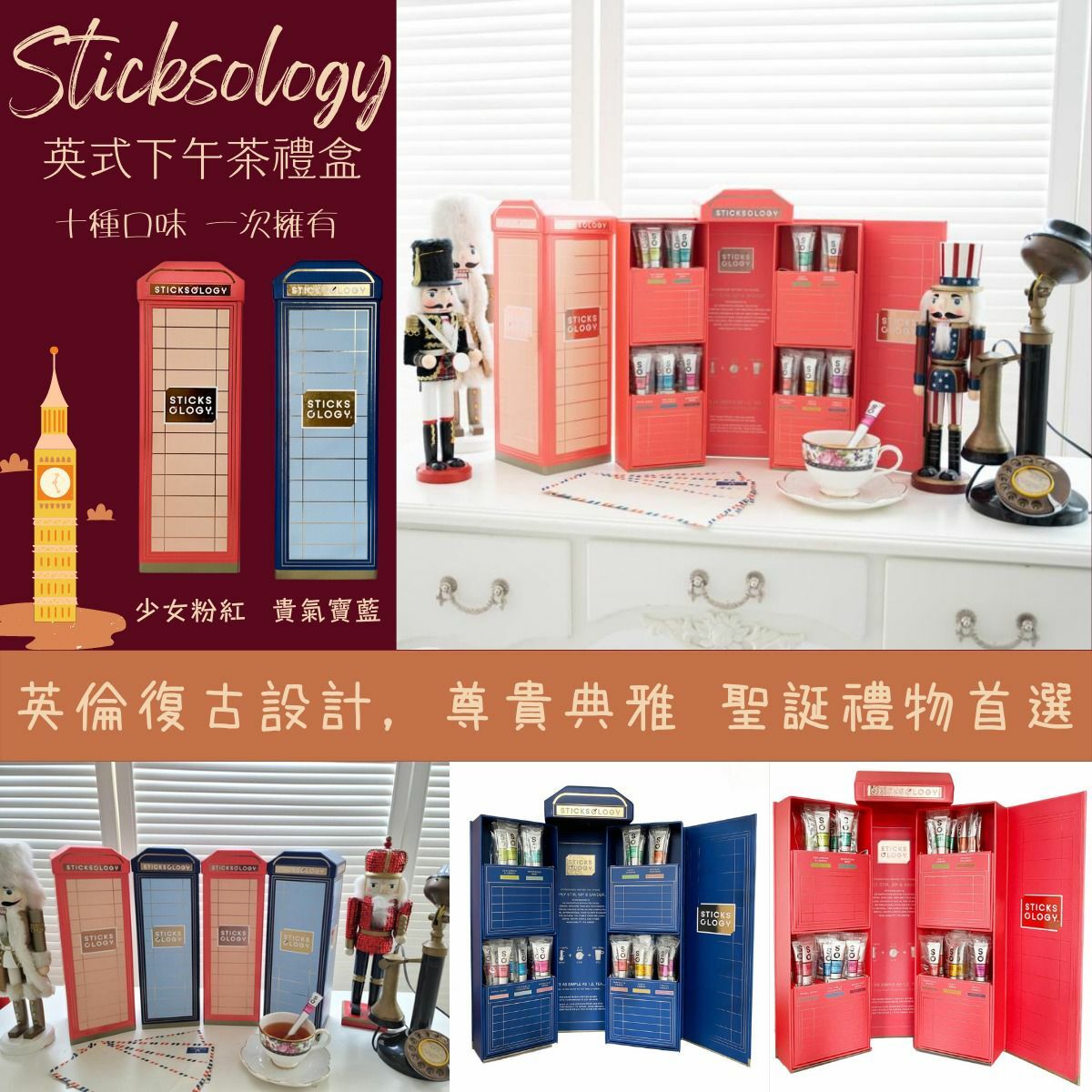 Sticksology限量版邂逅英倫茶棒套裝