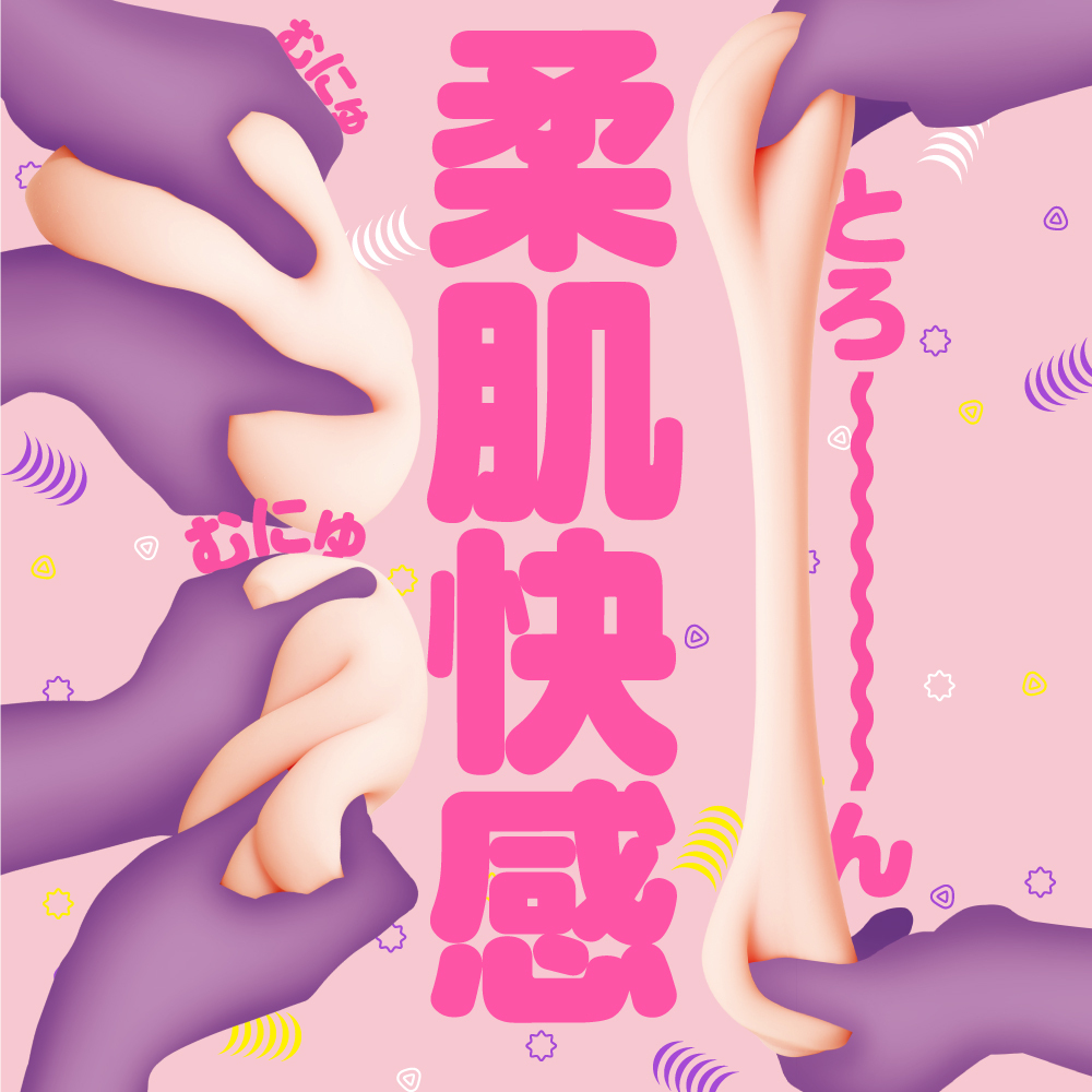 EXE GOKU HIDA VIRGIN 極變態 少女 軟版 (極ヒダばーじん Soft) 名器