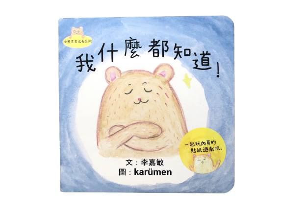 小熊豆豆成長系列