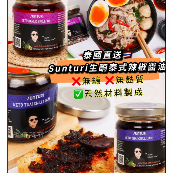 泰國 Sunturi生酮泰式辣椒醬油 200g