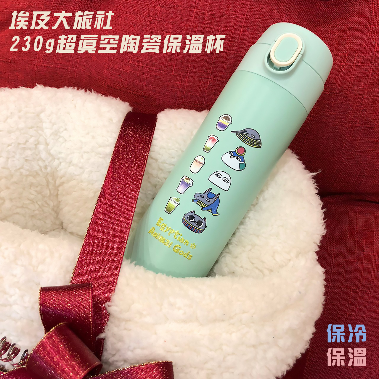 埃及大旅社230g超真空陶瓷保溫杯(限量)