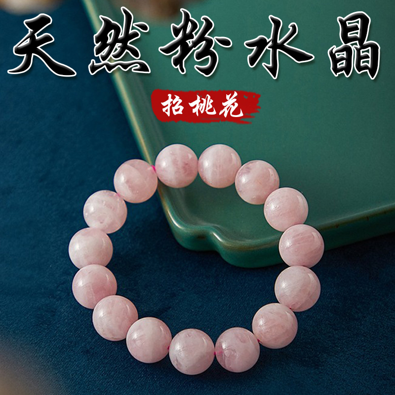 《招桃花》天然粉水晶增人際手鍊