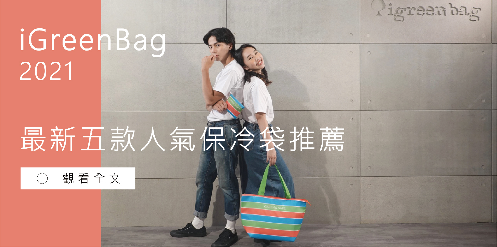 迪捷國際 保溫袋保冷袋 款式推薦  實用不撞袋