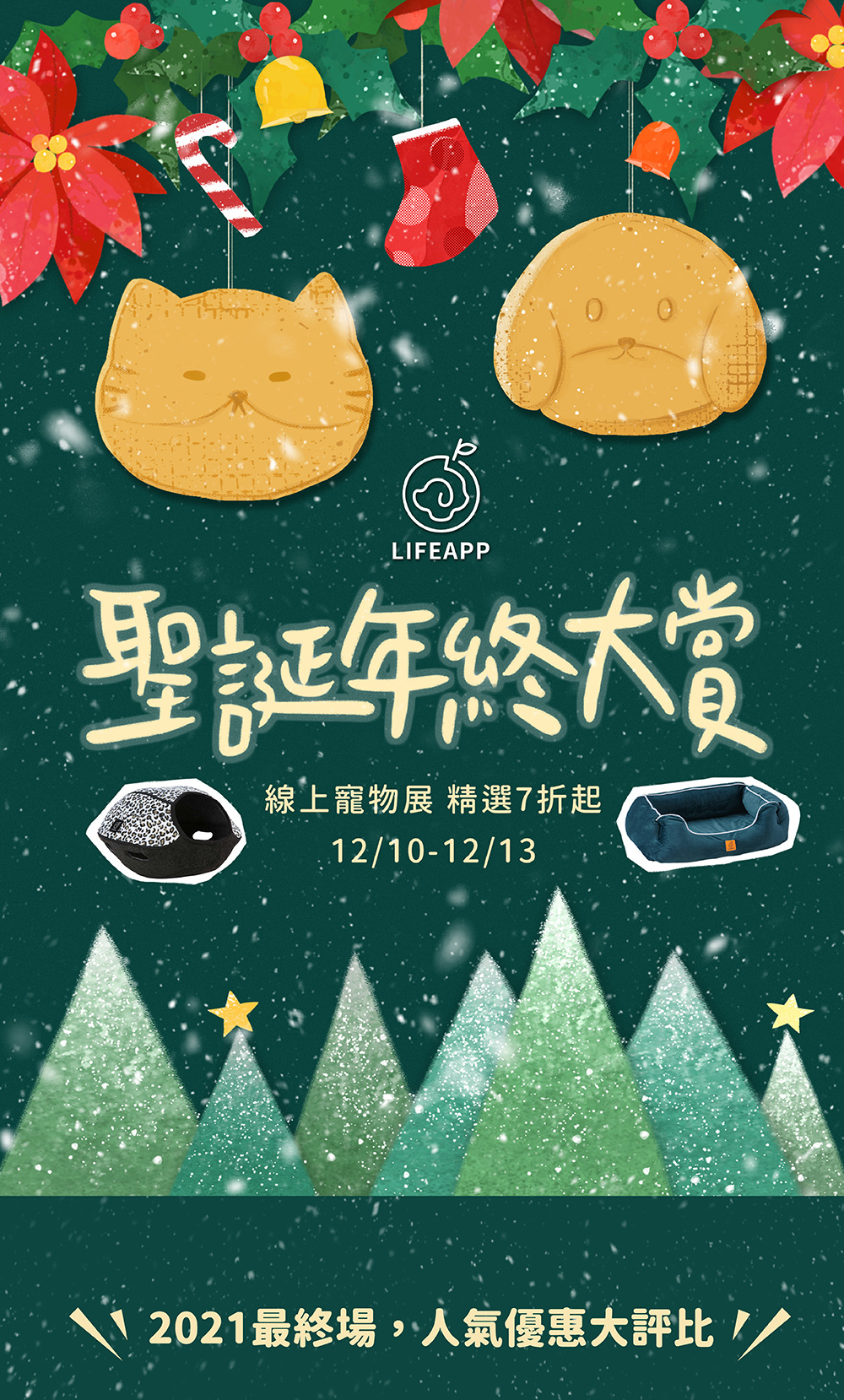 12月LIFEAPP線上寵物展