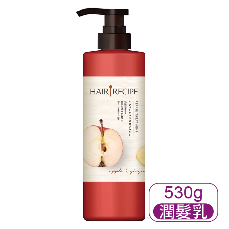 【Hair Recipe】髮的食譜蘋果生薑防斷修護潤髮露530ML