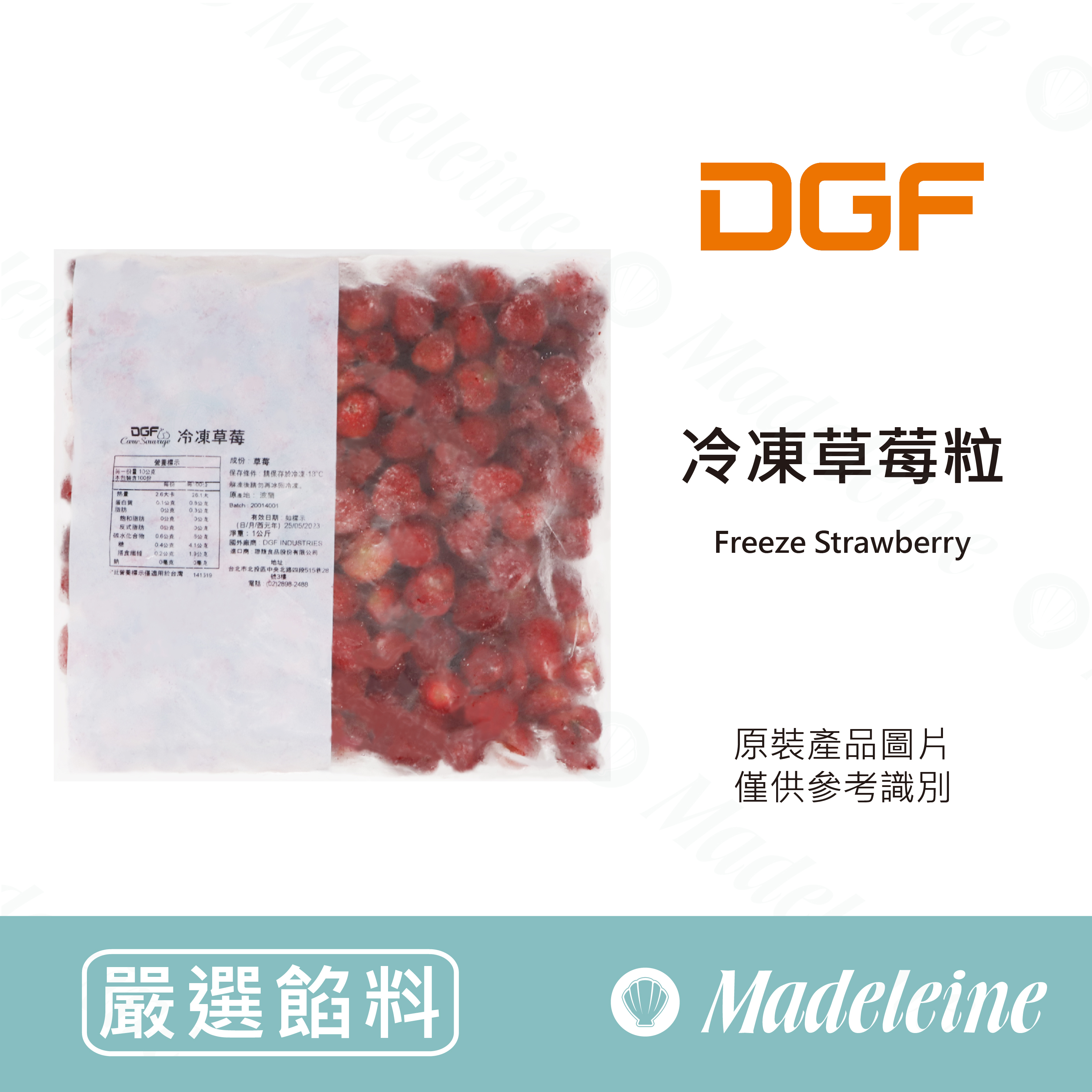 [ 嚴選餡料 ]  DGF 冷凍草莓粒  原裝1kg(此商品需冷凍配送)