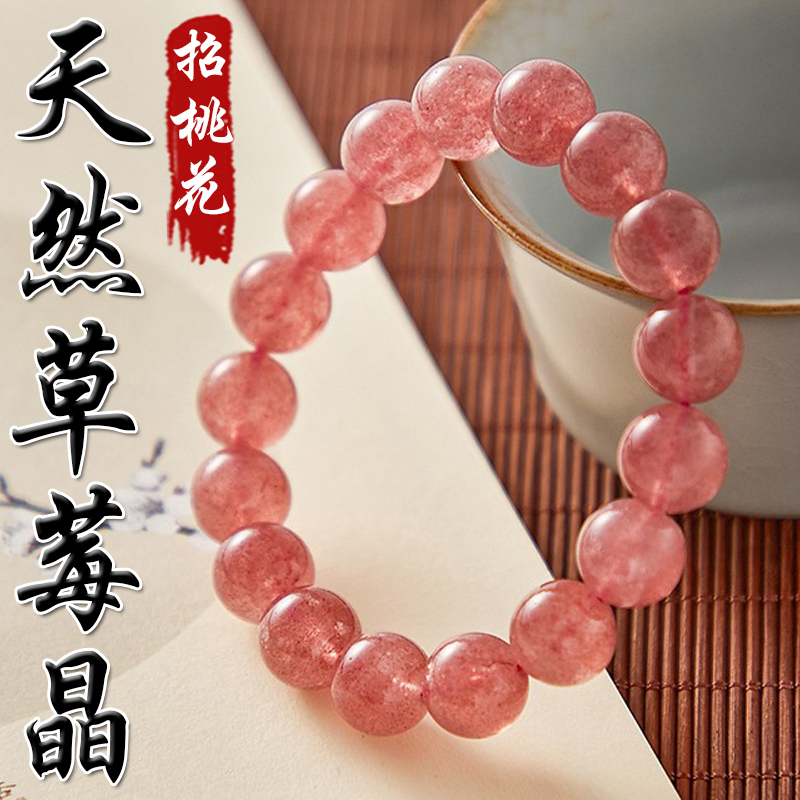 《招桃花》天然草莓晶增人際手鍊