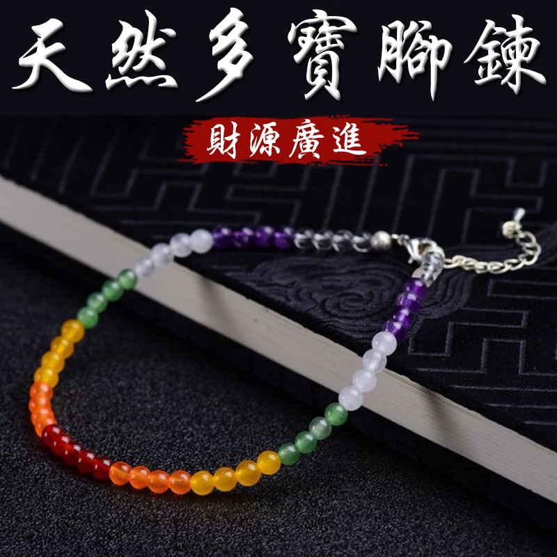 《招財進寶》天然七彩多寶水晶財源廣進腳鍊
