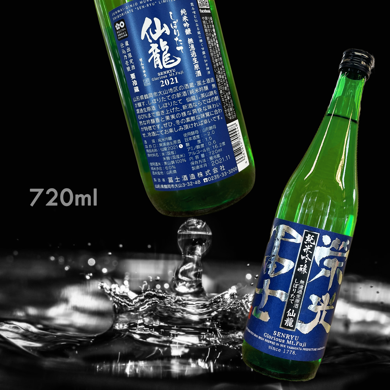 榮光富士 仙龍 純米吟釀 初榨 無濾過 生原酒 (720ML) (藏出限定)