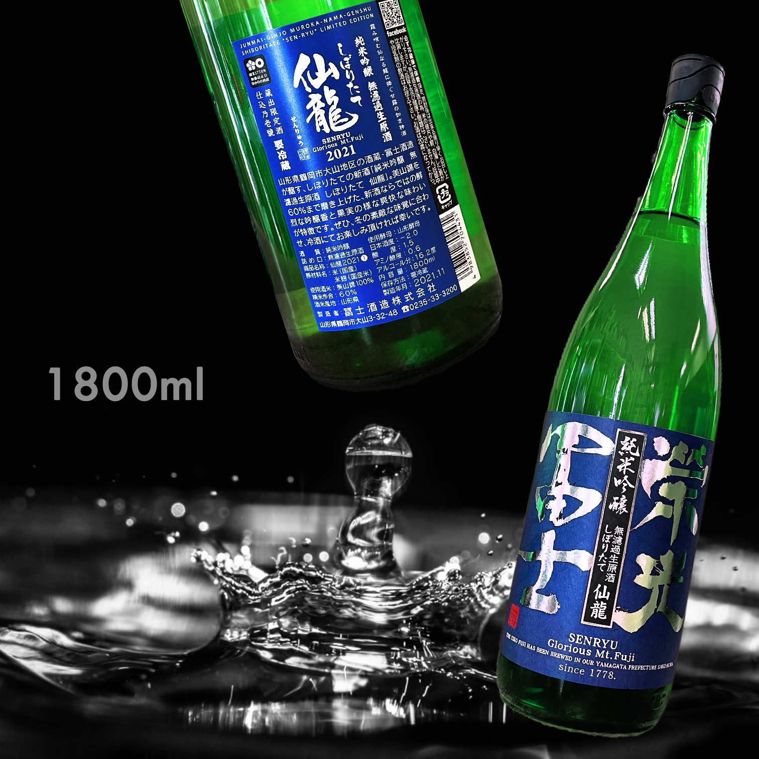 榮光富士 仙龍 純米吟釀 初榨 無濾過 生原酒 (1.8L) (藏出限定)