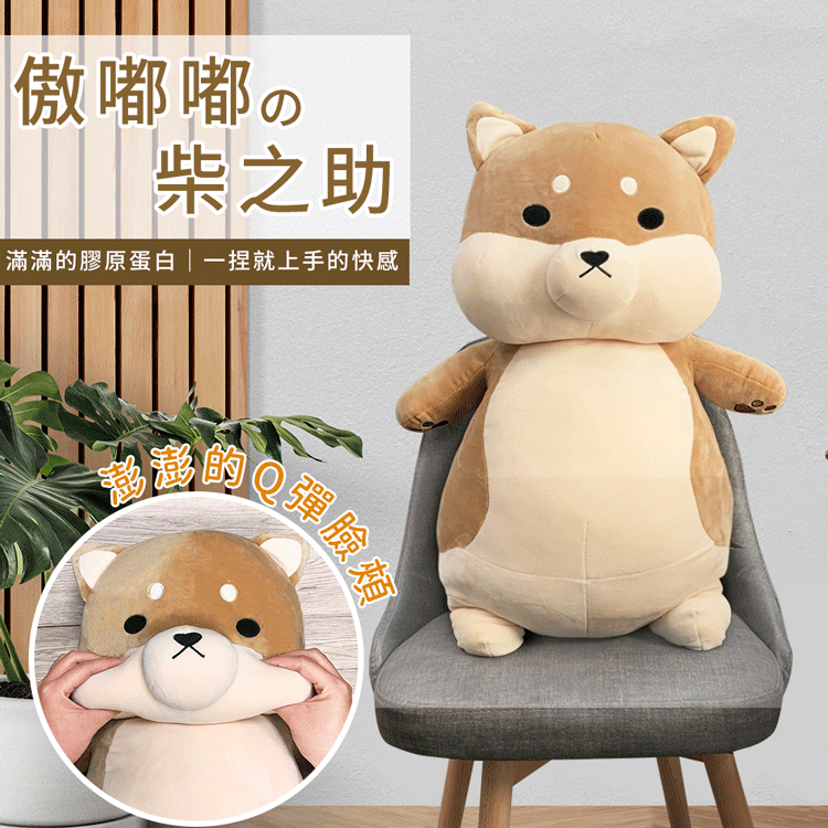 傲嘟嘟の柴之助玩偶抱枕70cm