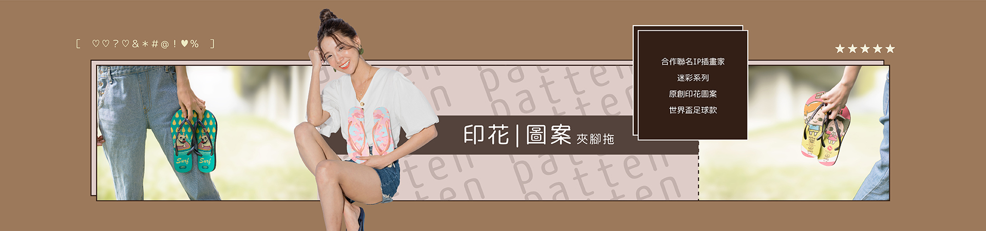 拖鞋圖案,海灘拖鞋,海灘夾腳拖鞋,海灘人字拖鞋,海邊拖鞋,海邊穿搭