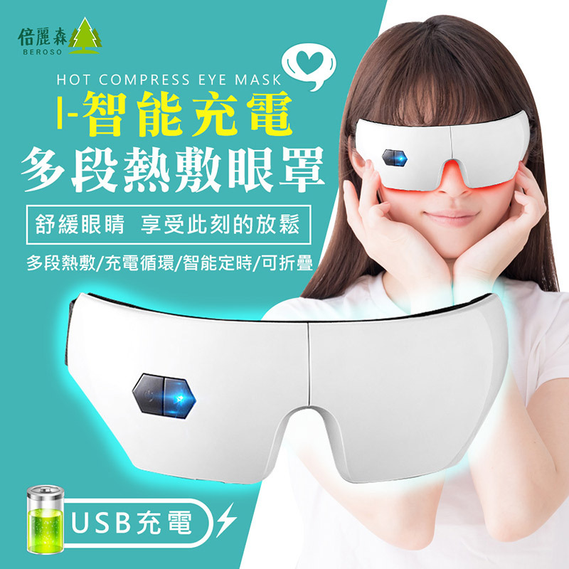 太空智能定時五段溫控熱敷眼罩