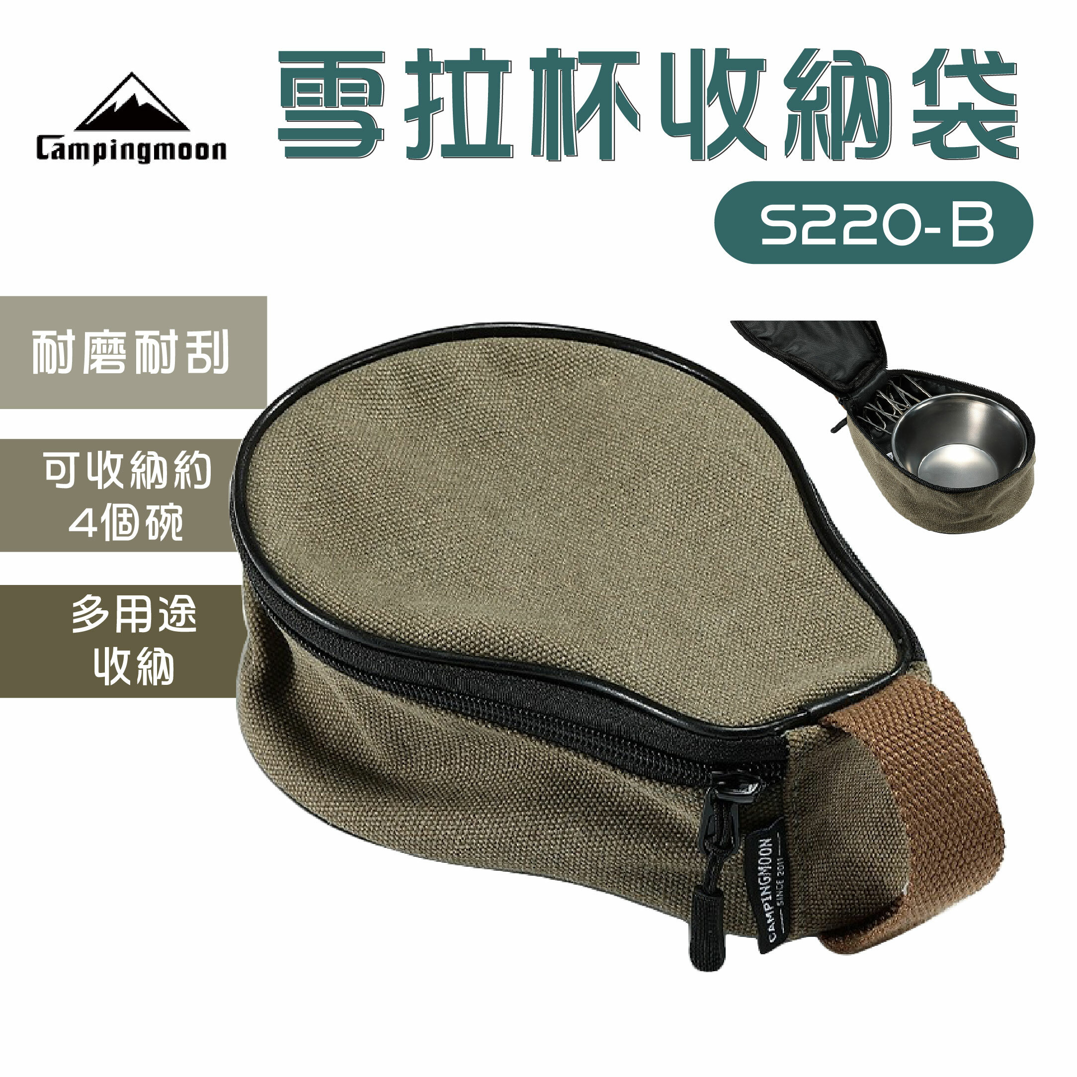 柯曼 雪拉杯收納袋