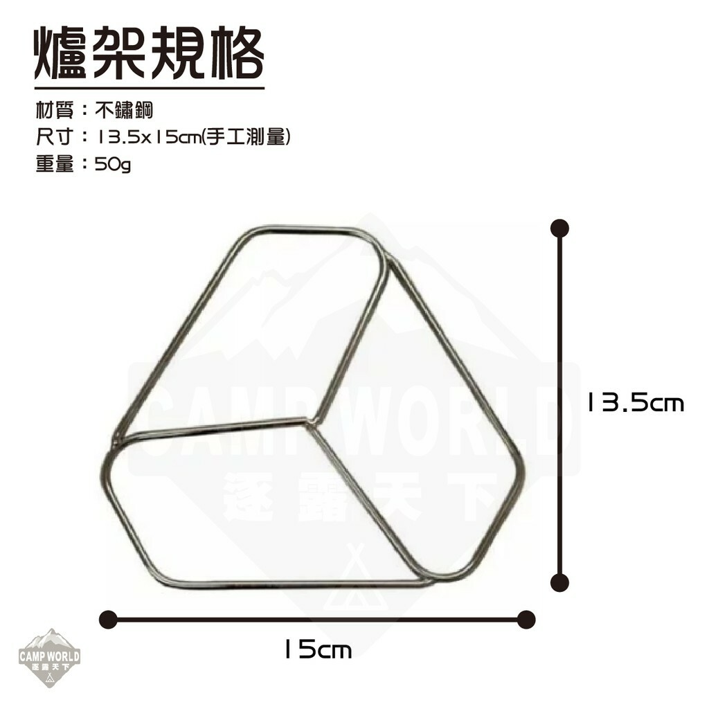 【Trangia】 爐架 風暴爐專用 Pot Stand