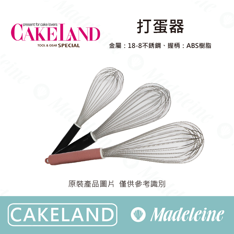 [ Cakeland烘焙用品 ] 打蛋器 ( NO.1702-30cm / NO.1701-33cm / NO.1700-36cm )