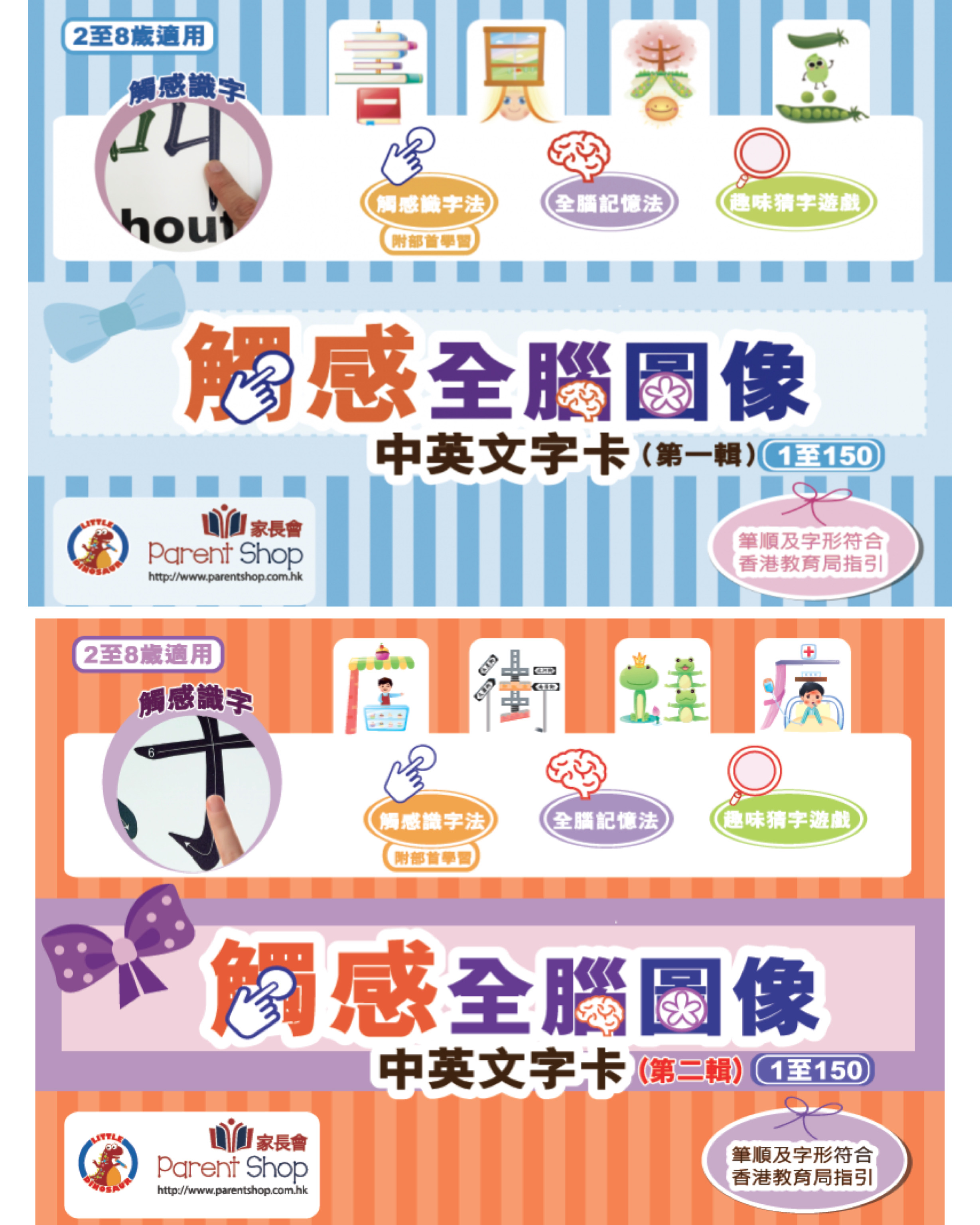 【第一輯＋第二輯】觸感全腦圖像中英文字卡 *海外客戶需另報價