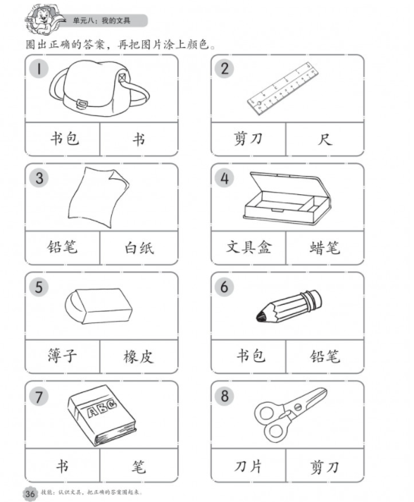Pelangi 小流星系列学前华文作业