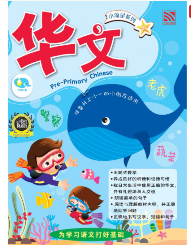 Pelangi 小流星系列学前华文作业