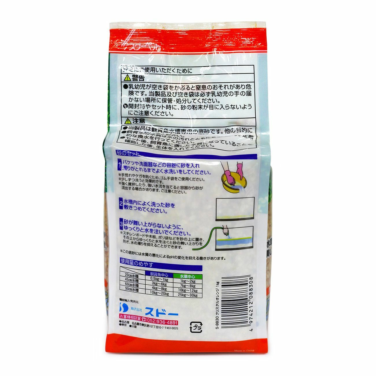 SUDO 水草橙水晶沙