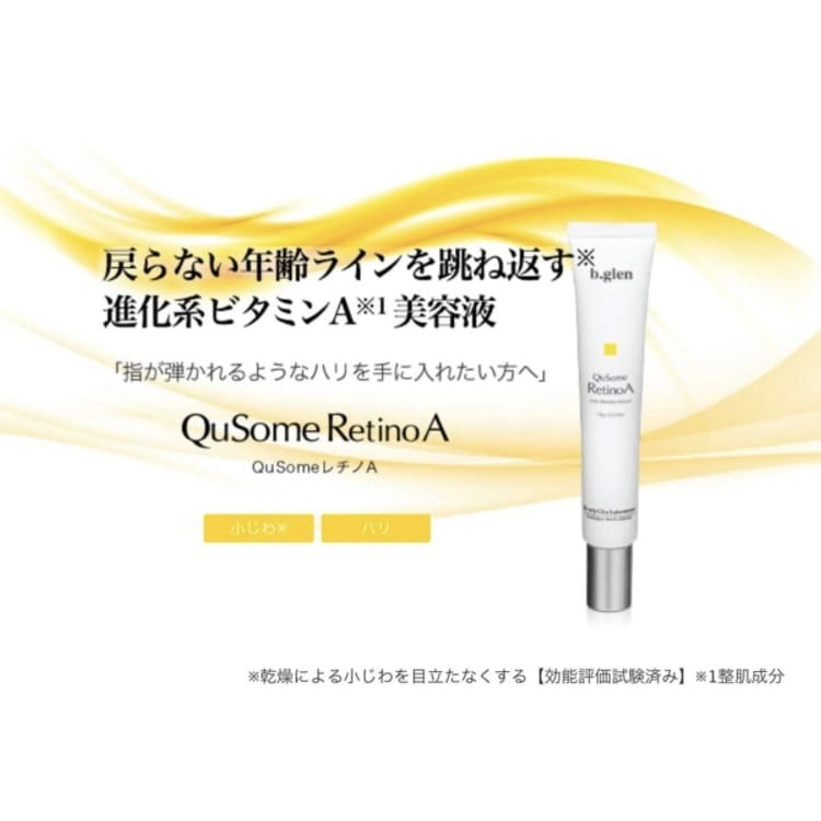 b.glen QuSome Retino A 撫紋抗皺精華 15g