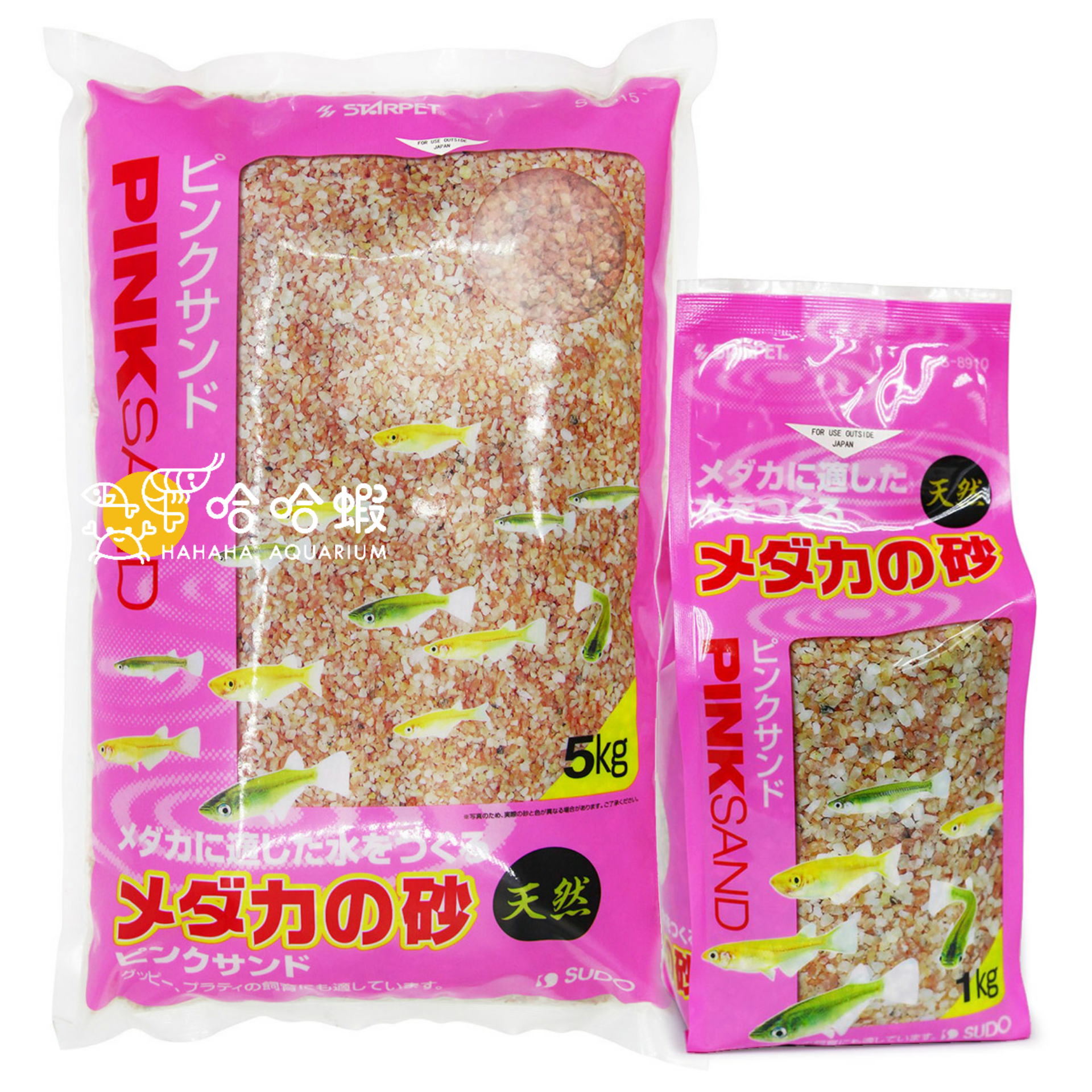 SUDO 粉紅粗河沙