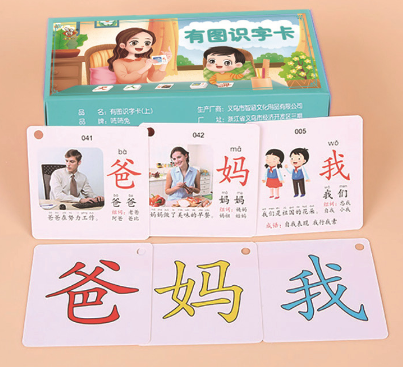 有图识字卡（一套300张）盒子被压到