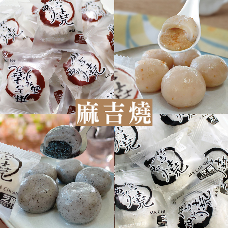 【西北】麻吉燒 (花生 / 芝麻)