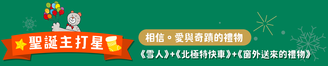 聖誕主打星