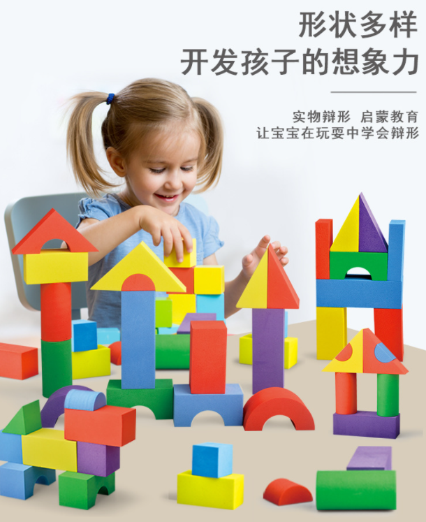 儿童EVA泡沫积木拼搭玩具 （大款 76pcs）