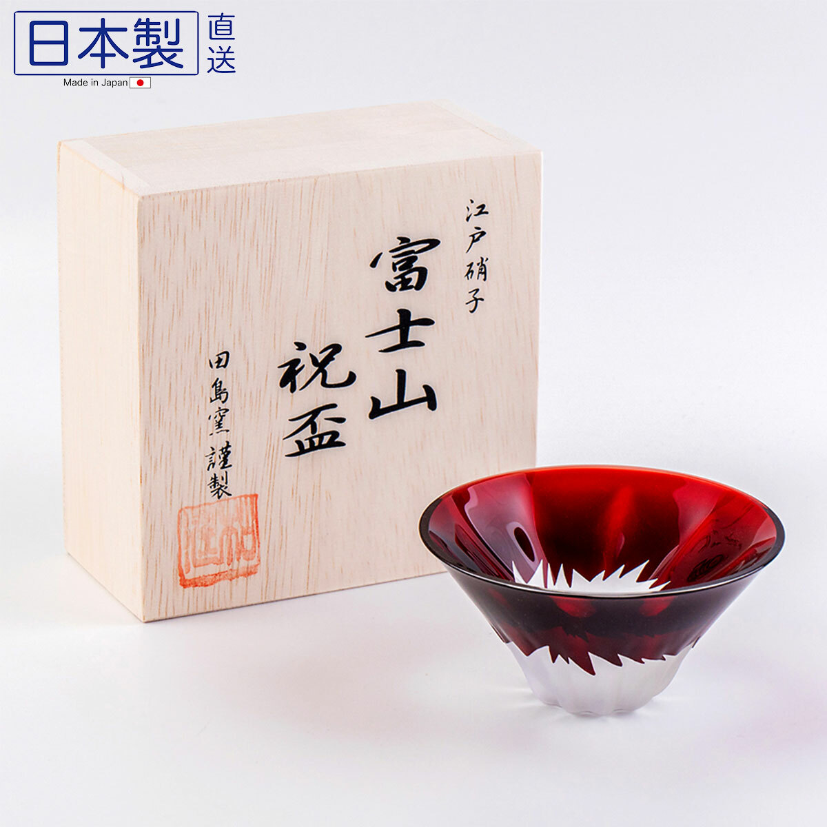 日式彫刻硝子富士山祝盃玻璃杯(紅色) (木盒裝) (日本製)
