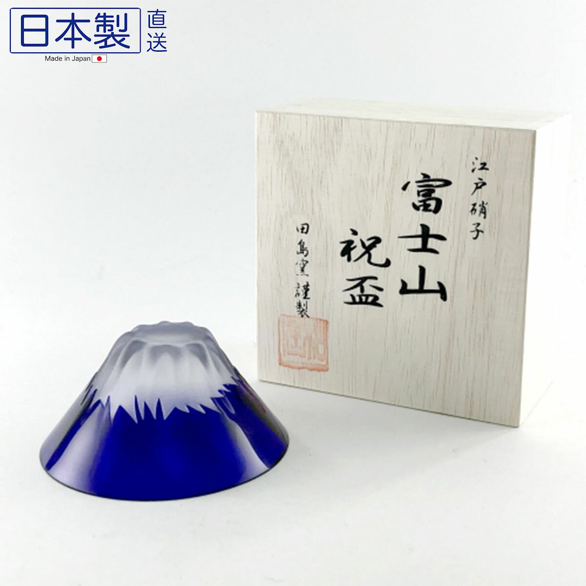 日式雕刻硝子富士山祝盃玻璃杯(藍色) (木盒裝) (日本製)